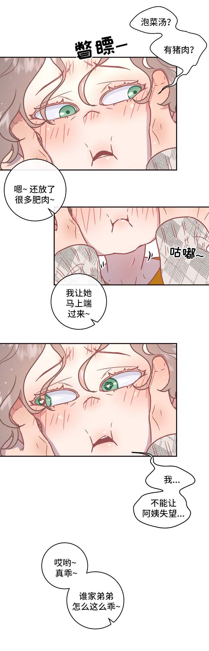 生变漫画,第88章：【第三季】安慰1图
