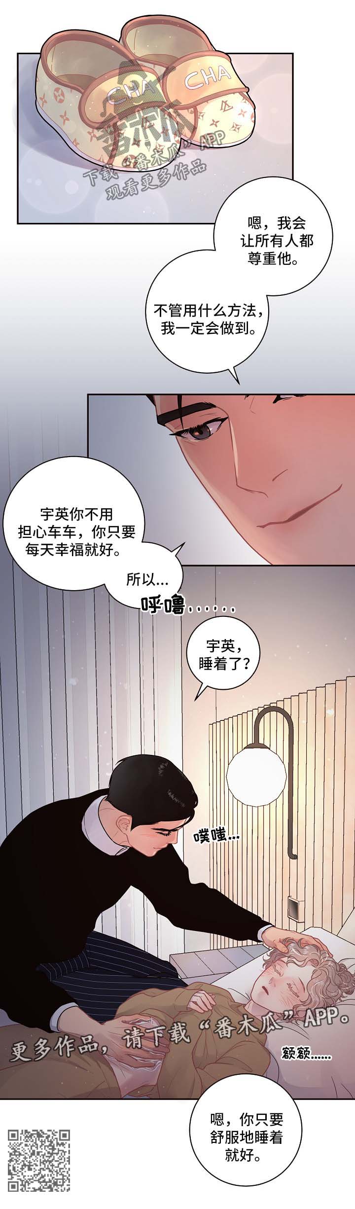 茅台降速生态生变漫画,第108章：【第三季】怀孕的变化4图