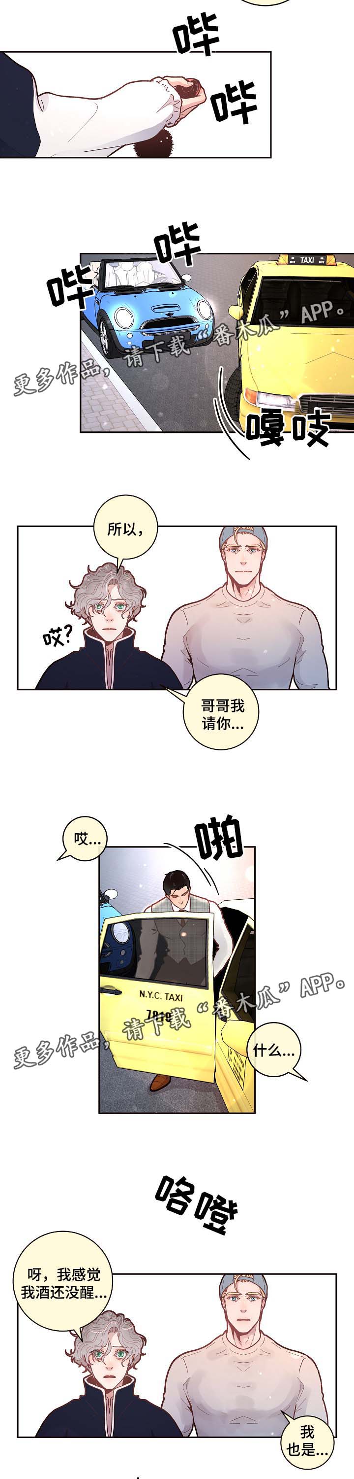 生变漫画,第44章：宿醉后的第二天4图