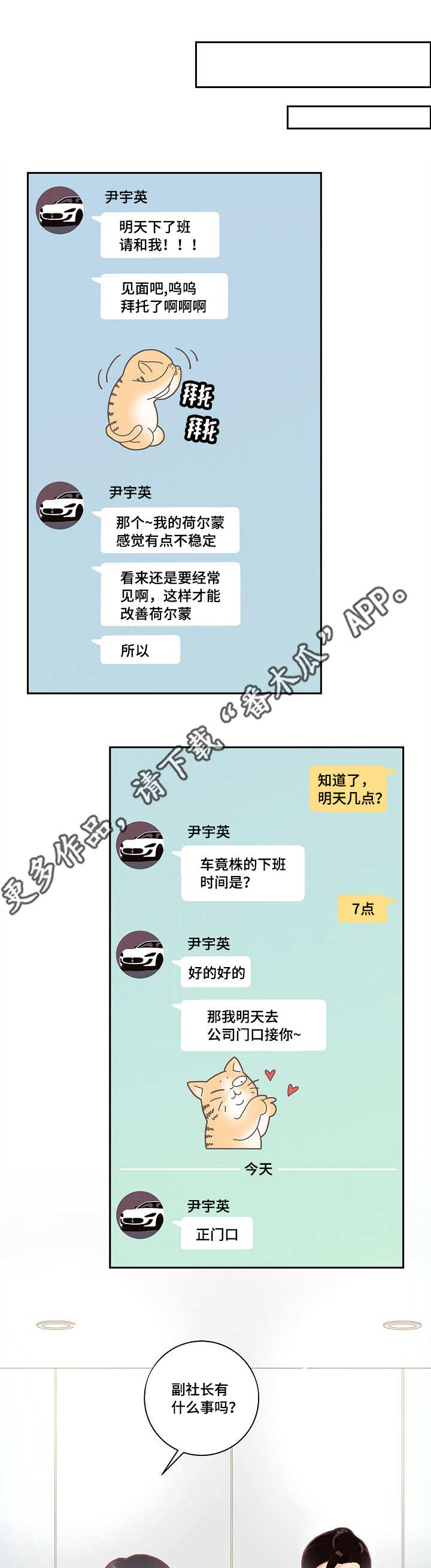 生变漫画,第13章：一起睡吧4图