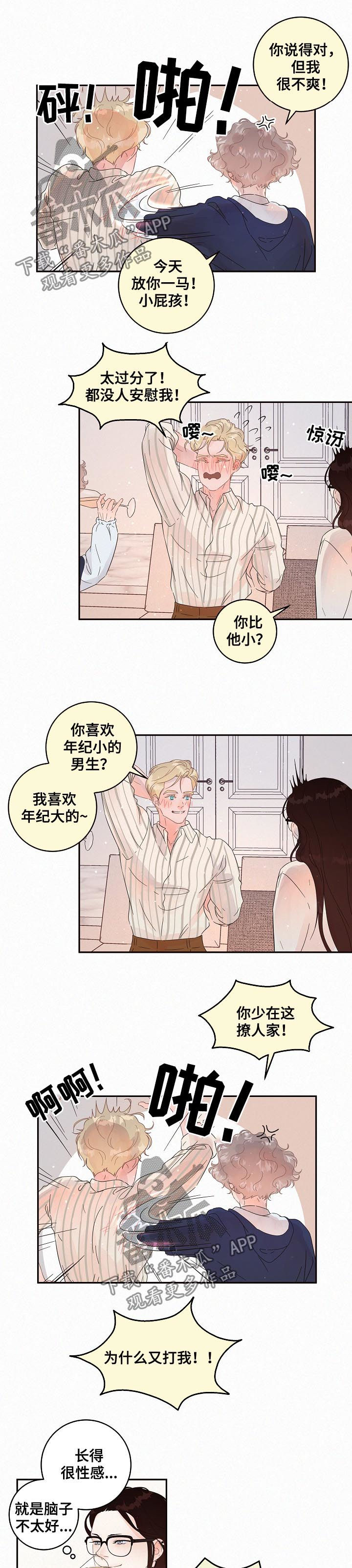 生边的数据有哪些漫画,第134章：【番外】你去哪了3图