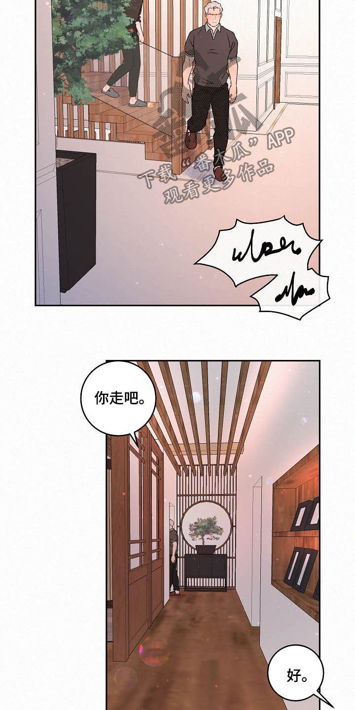 生变字这首歌漫画,第158章：【番外】开门！5图