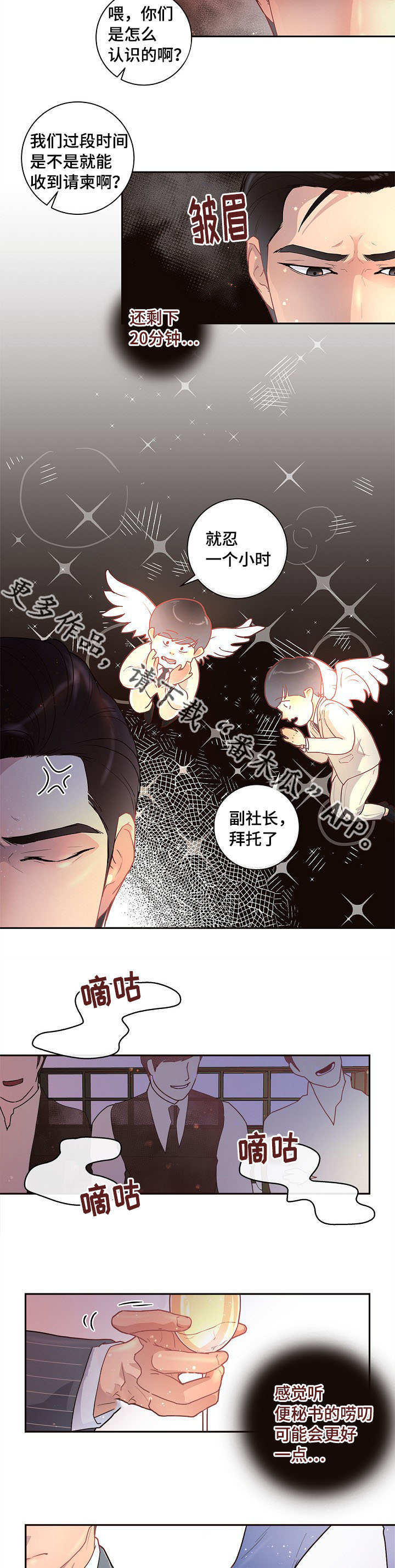 生变漫画,第22章：校友会4图