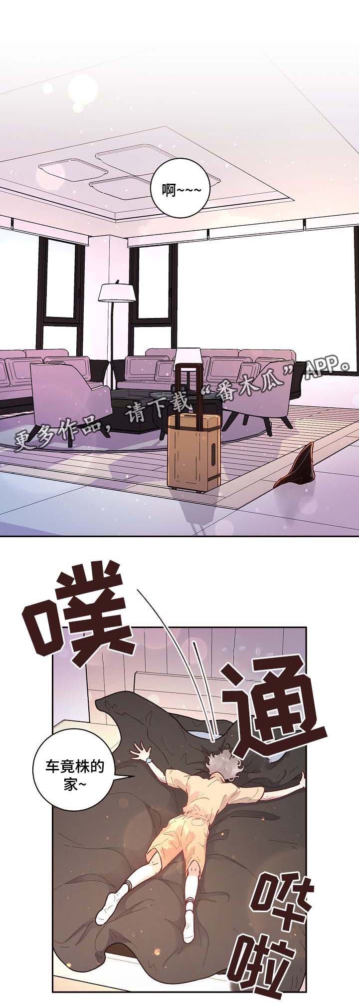 生精养精的食谱漫画,第52章：惊喜5图