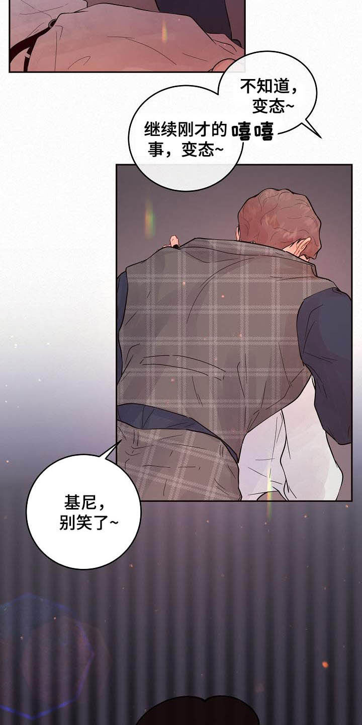 茅台降速生态生变漫画,第165章：【番外】我是变态3图