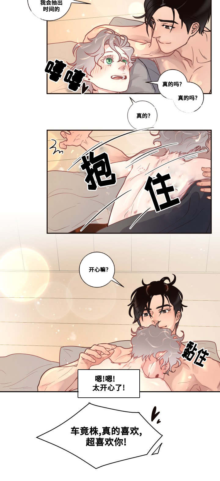 生变漫画,第27章：超喜欢你3图