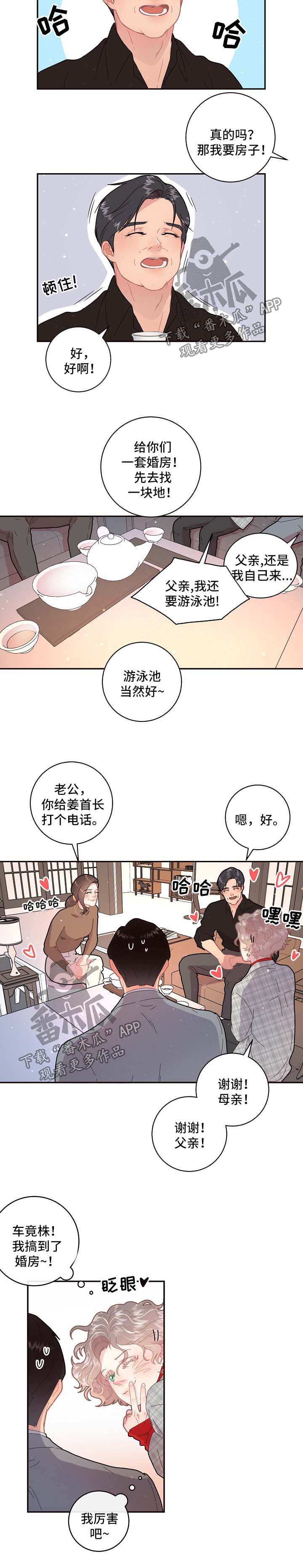 生精养精的食谱漫画,第102章：【第三季】婚房5图