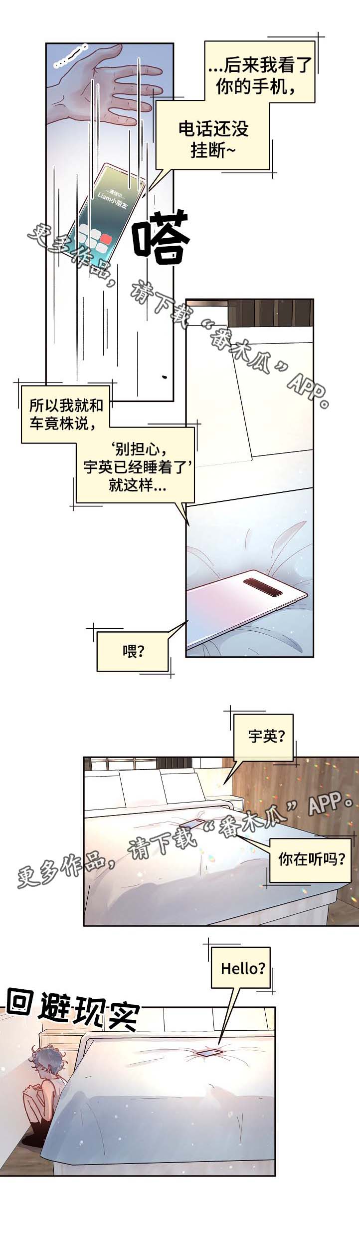 生变漫画,第50章：发酒疯1图