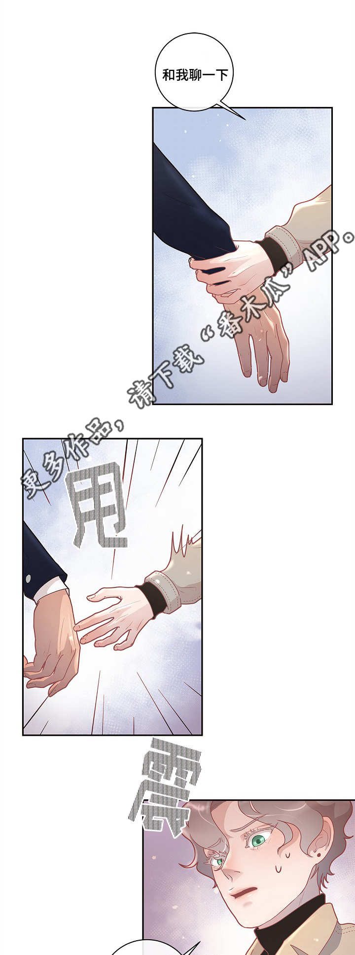 生边的数据有哪些漫画,第19章：被发现了1图