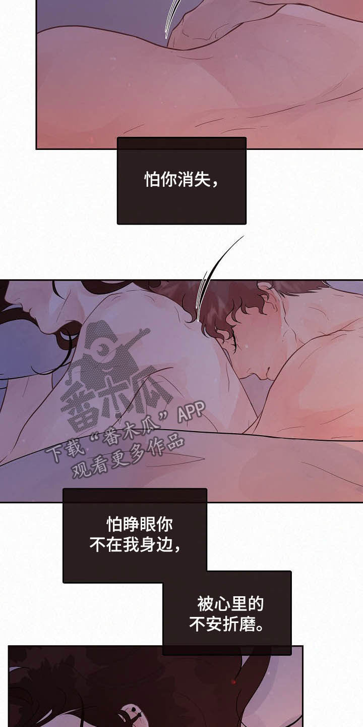 生变漫画,第162章：【番外】没有回应5图