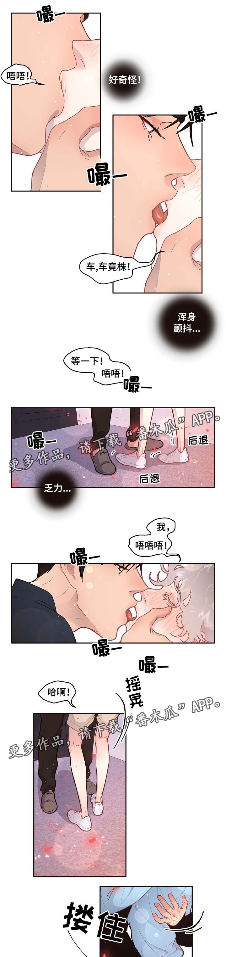 香港稳定币发行计划生变漫画,第72章：第一次繁殖期2图