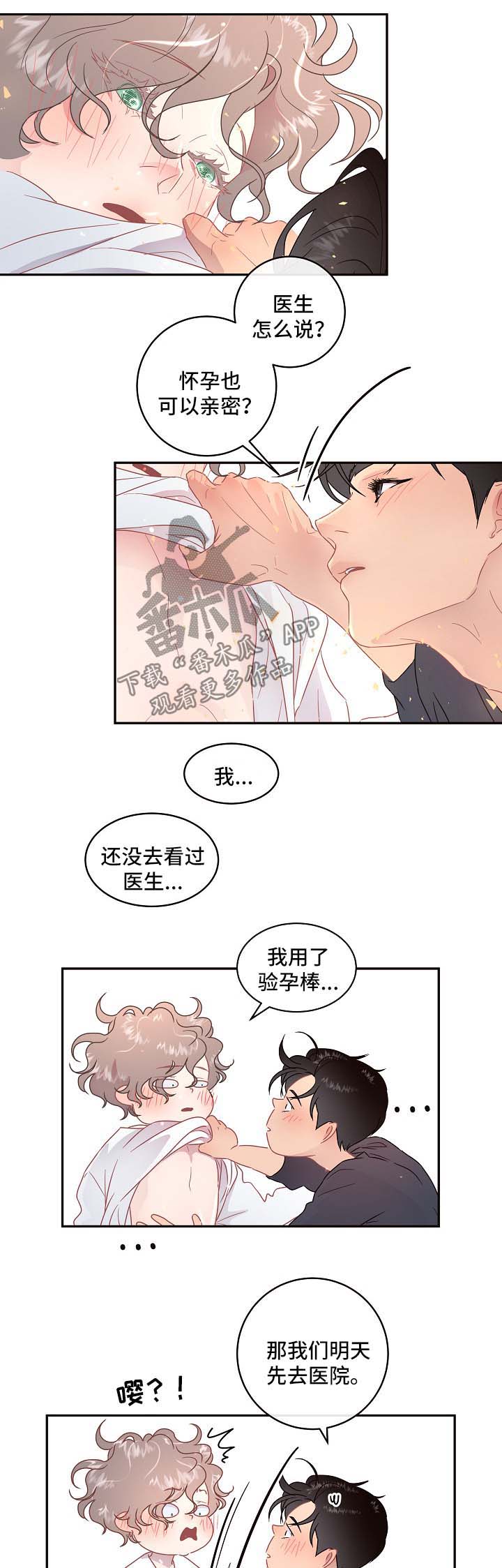 生变漫画,第78章：【第三季】我的阿尔法1图