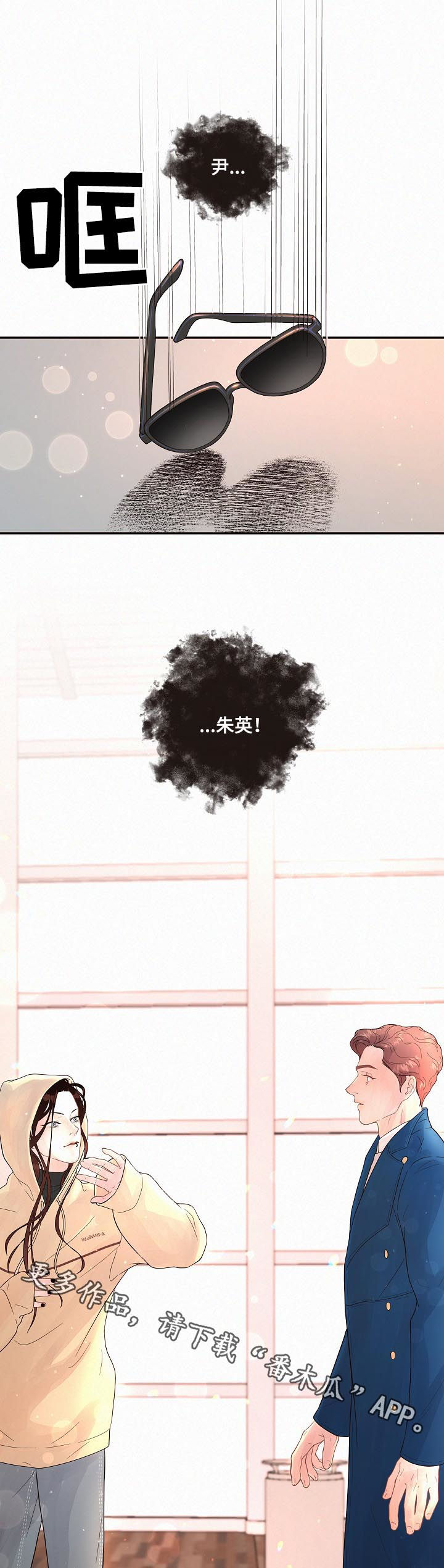 茅台降速生态生变漫画,第137章：【番外】强制出国4图