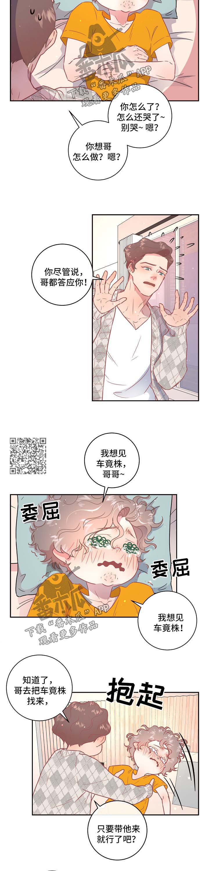 生意不好怎么办有何化解之法漫画,第88章：【第三季】安慰4图