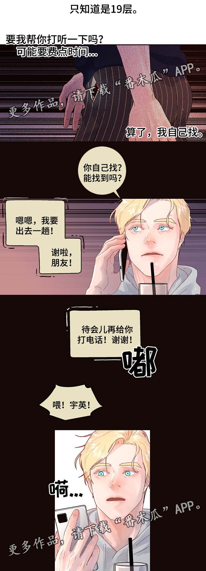 生面和熟面混合漫画,第70章：阿尔法的繁殖期2图