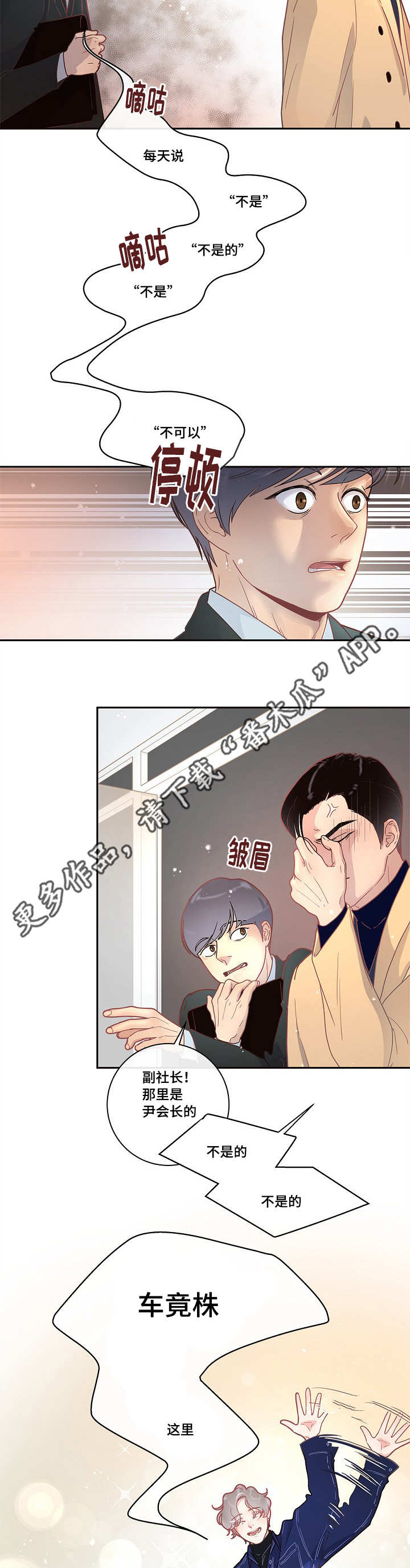 生变漫画,第13章：一起睡吧1图