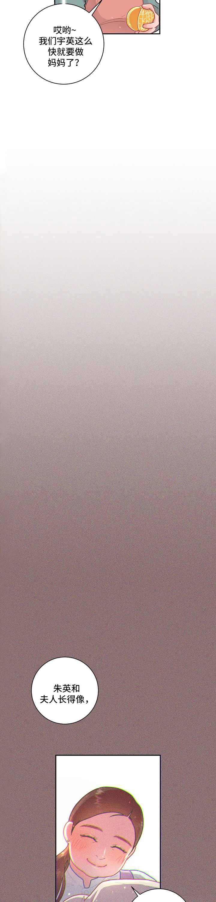 台积电2纳米订单生变漫画,第92章：【第三季】长胖了3图