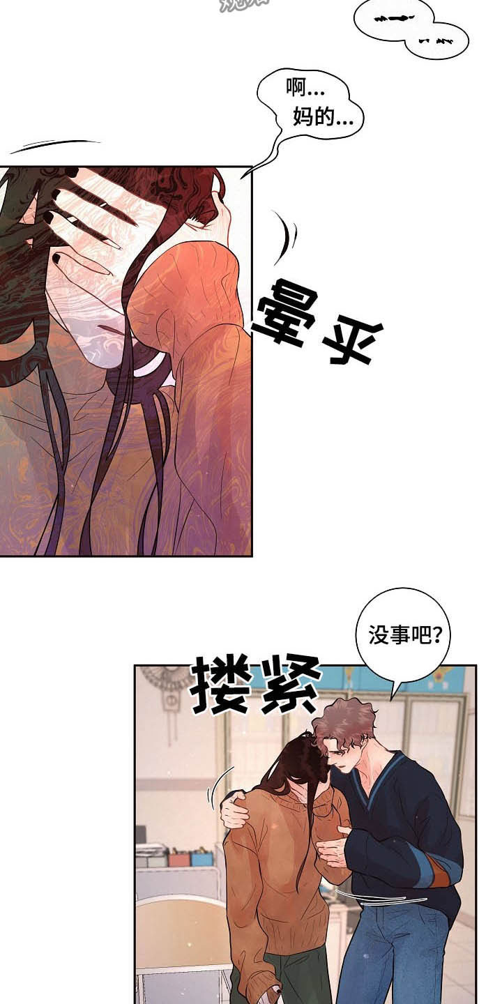 生变漫画,第153章：【番外】需要你4图