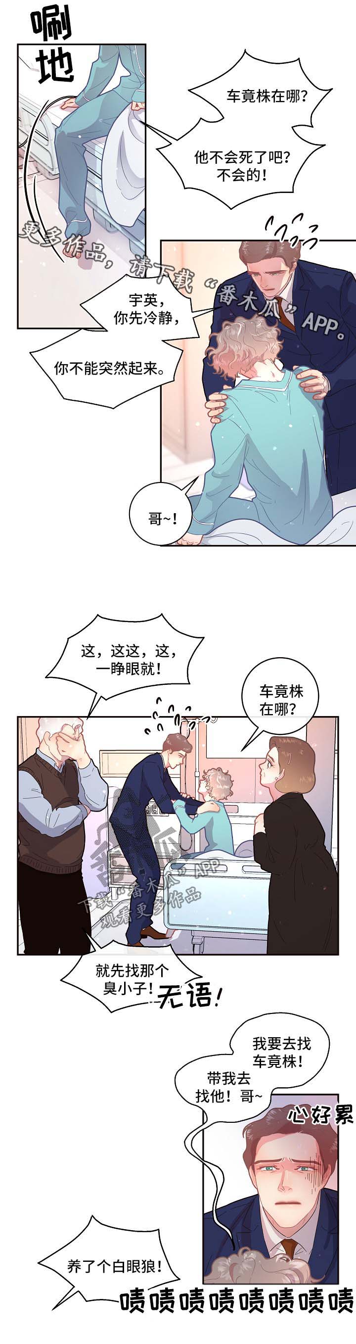 生边的数据有哪些漫画,第97章：【第三季】医院醒来4图