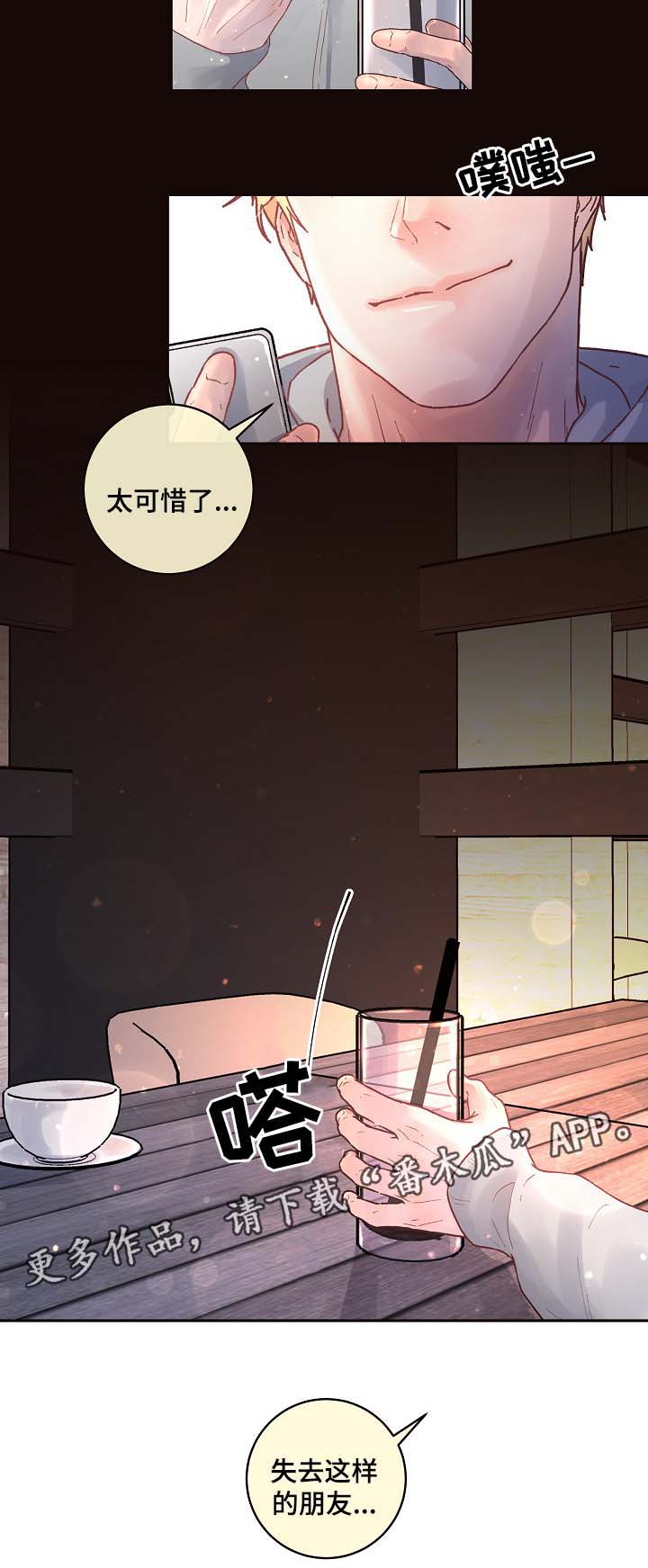 生面和熟面混合漫画,第70章：阿尔法的繁殖期3图