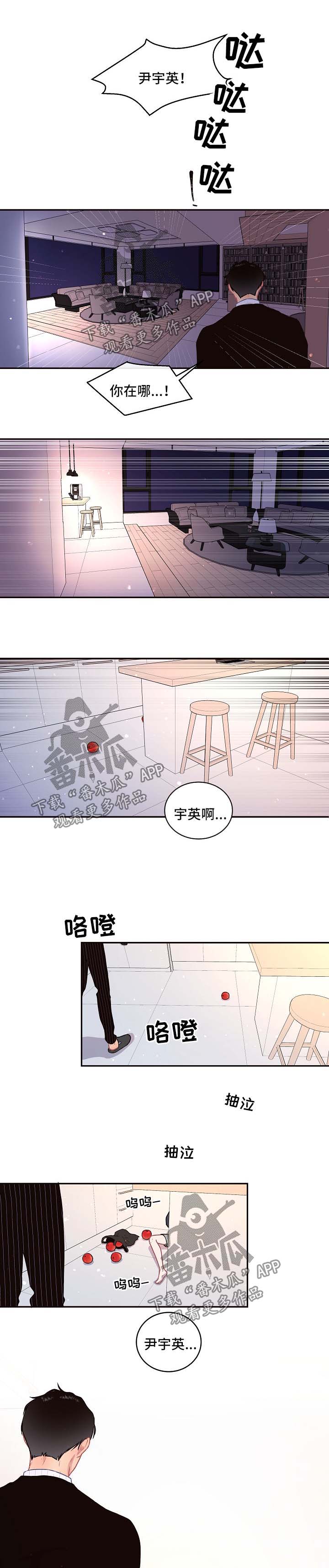 生变漫画,第84章：【第三季】找到2图