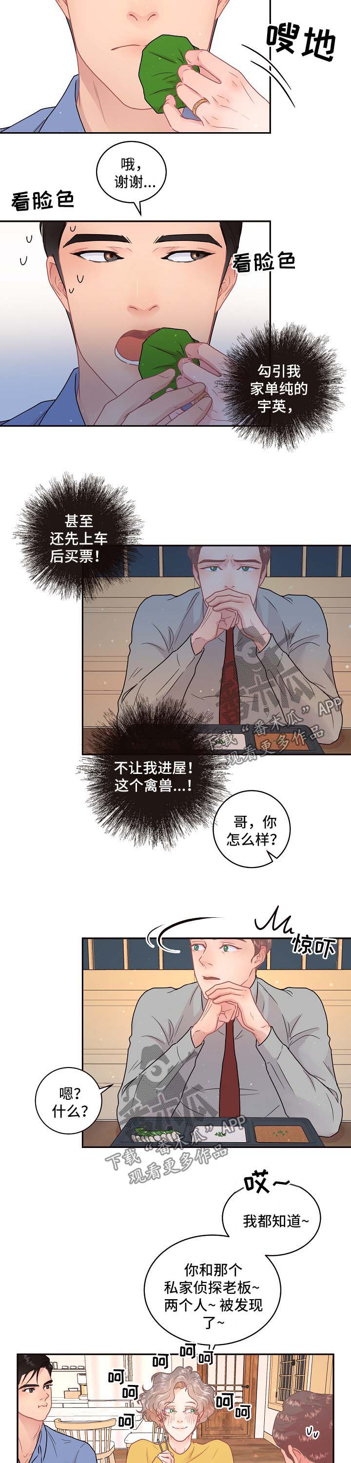 生面和熟面混合漫画,第106章：【第三季】基尼5图