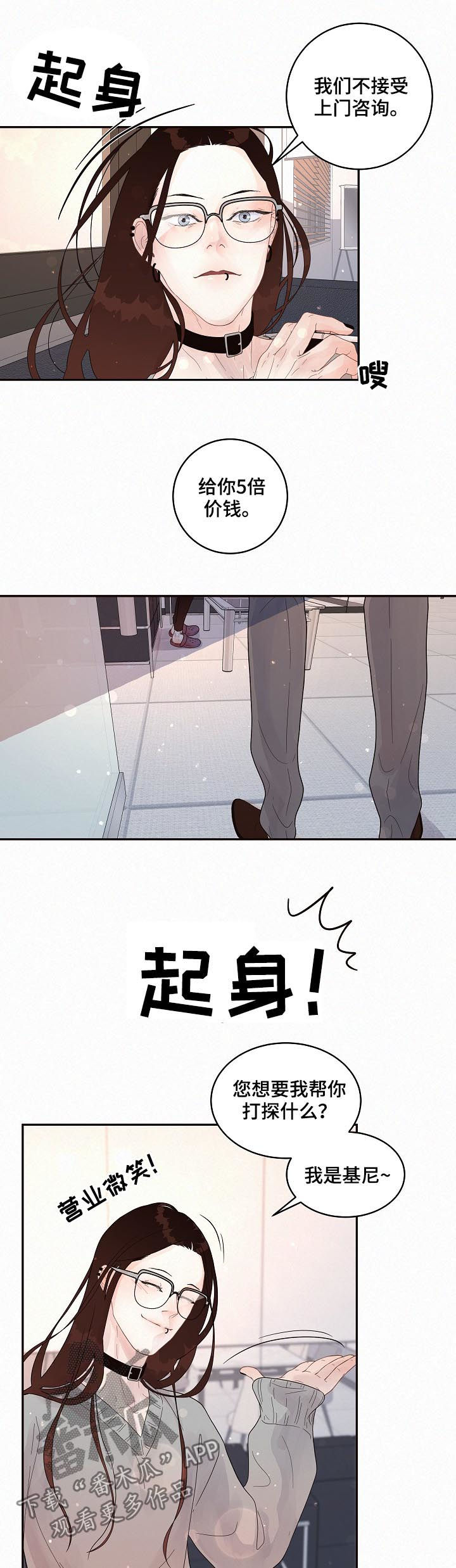 生变漫画,第136章：【番外】5倍价钱4图