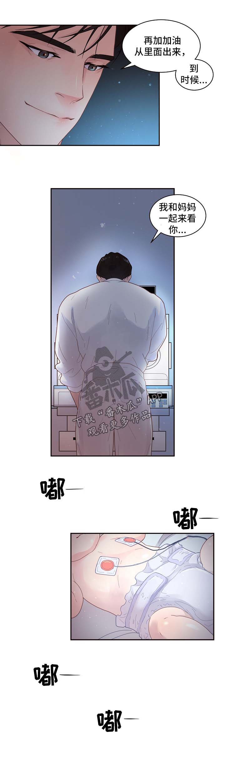 生孩子当天离婚短剧漫画,第120章：【第三季】尚未苏醒3图