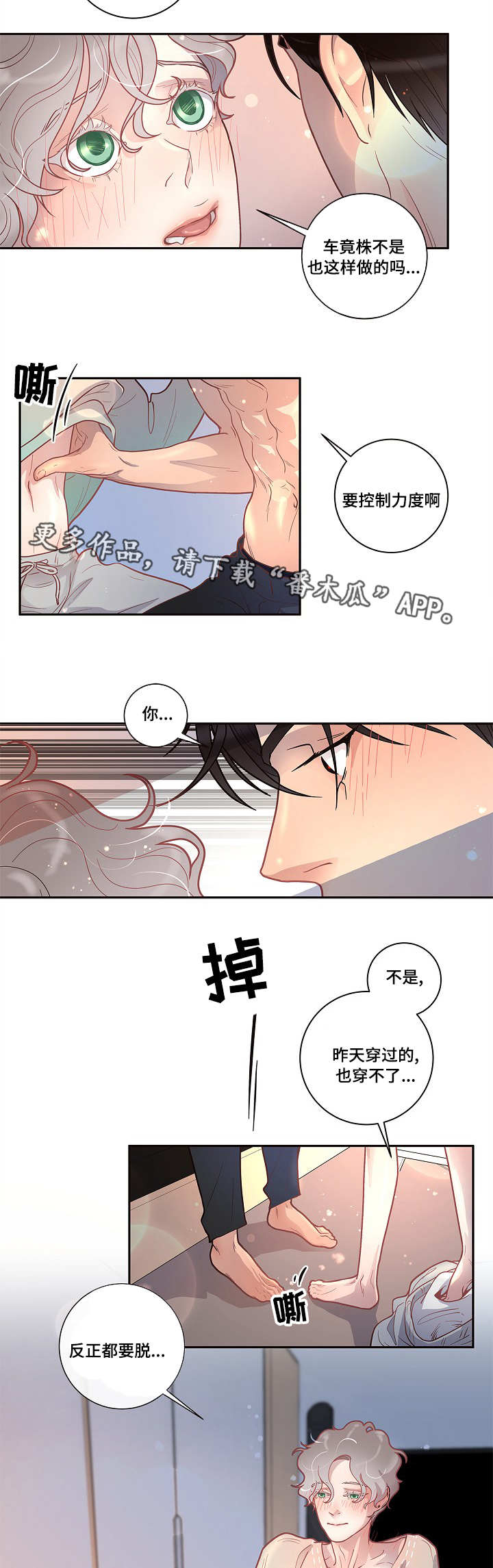 生变漫画,第26章：你要负责3图