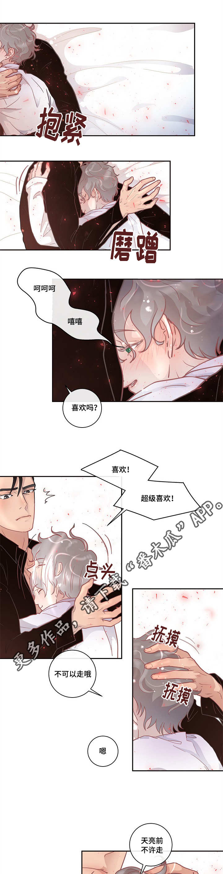 生变漫画,第13章：一起睡吧2图