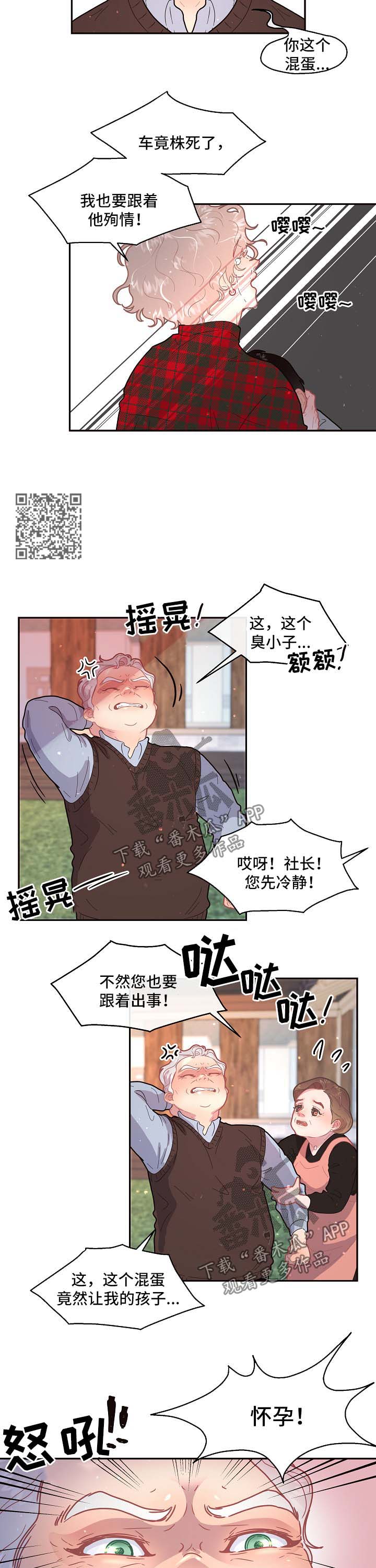 台积电2纳米订单生变漫画,第96章：【第三季】怀孕的消息5图