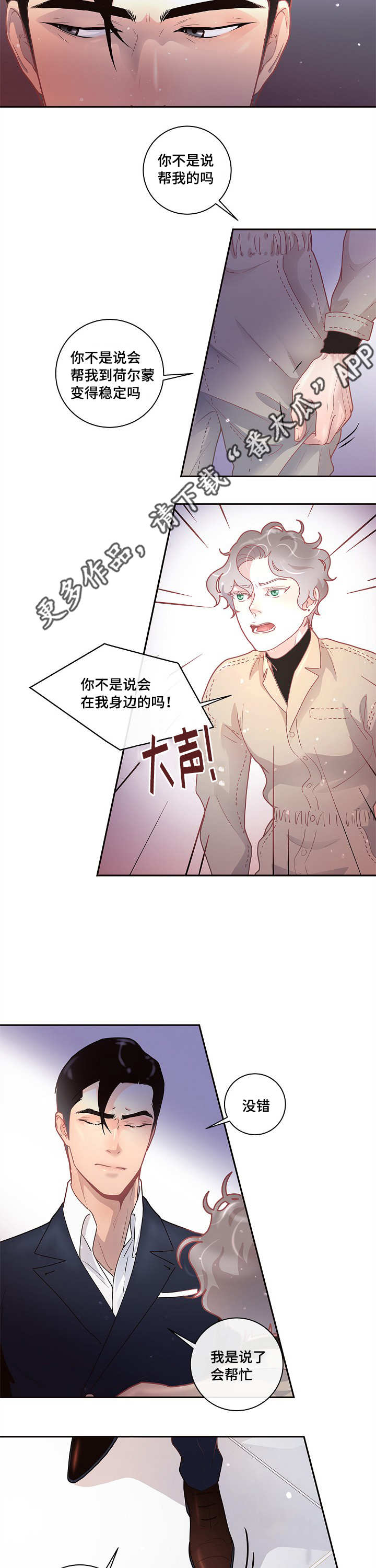 生边的数据有哪些漫画,第19章：被发现了3图