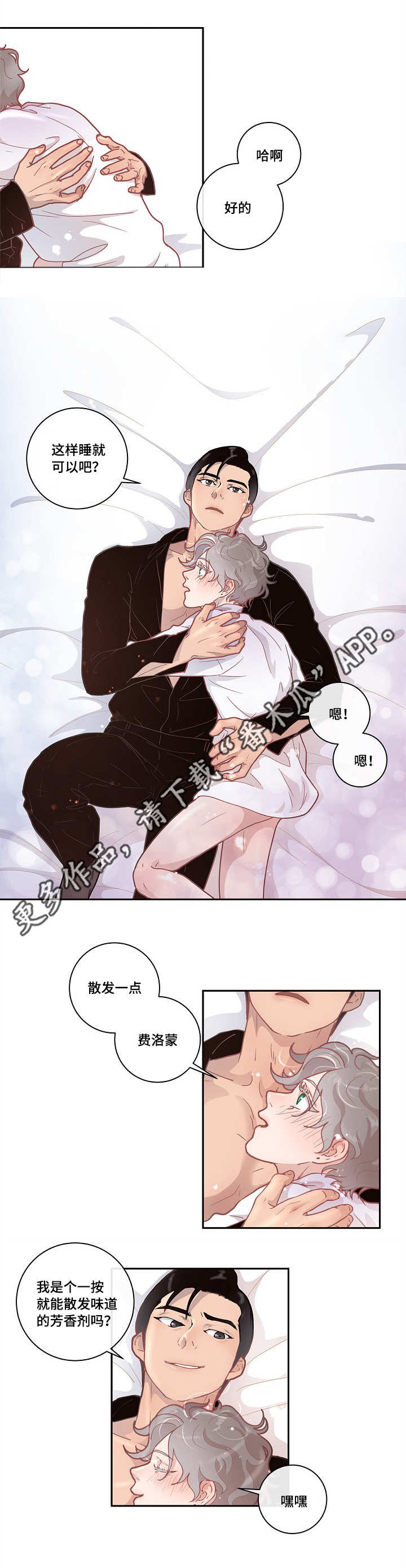 生变漫画,第13章：一起睡吧1图