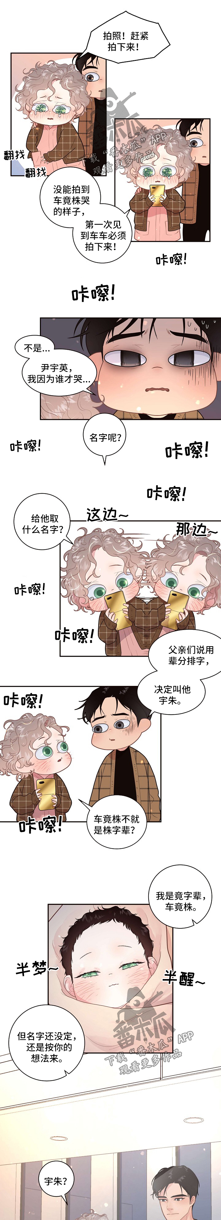 生变的含义漫画,第123章：【第三季】出院准备1图