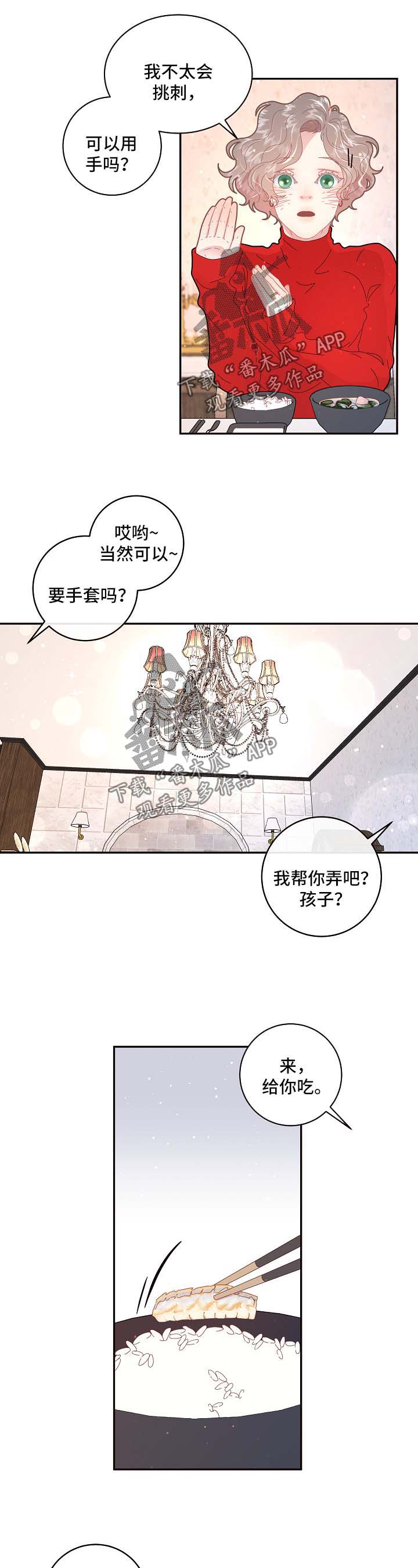 生变漫画,第102章：【第三季】婚房4图