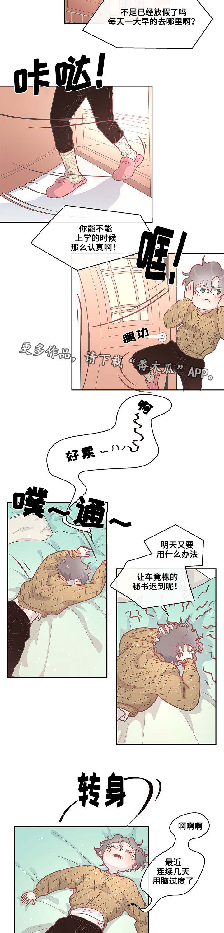 又生变数漫画,第9章：欧米伽嘛2图