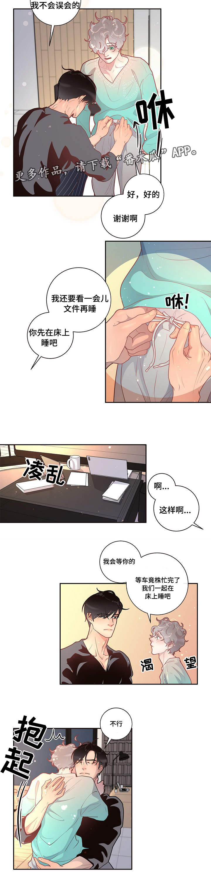 生变电影完整免费观看漫画,第25章：吃醋4图