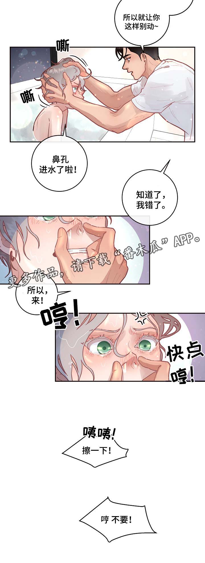 生意兴隆通四海财源达三江的意思漫画,第38章：洗澡2图