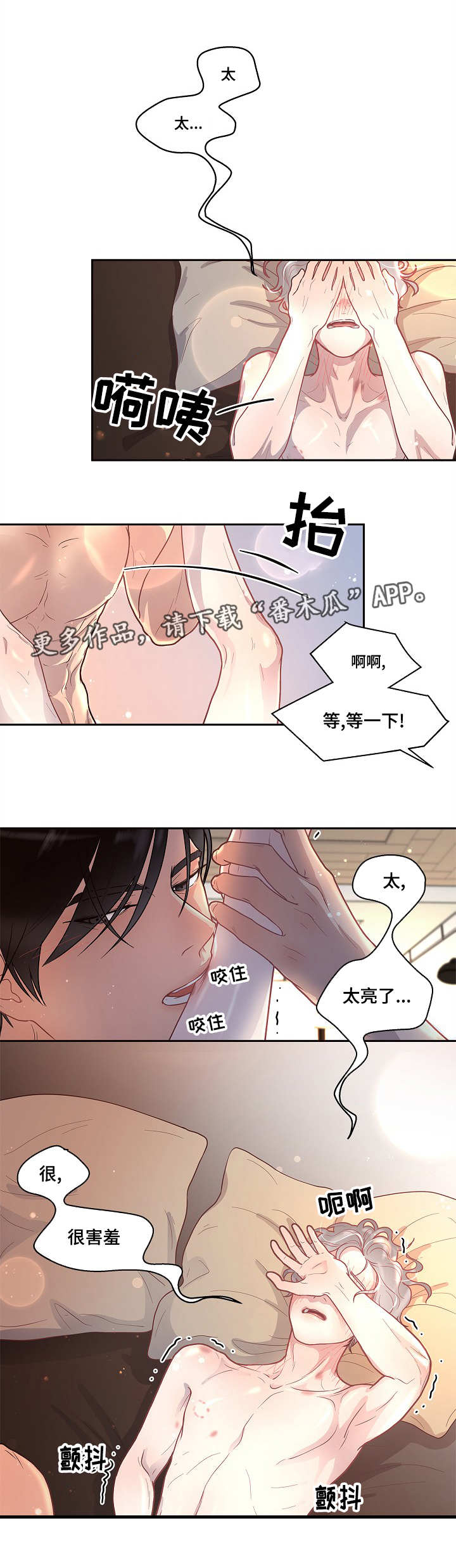 生变漫画,第26章：你要负责5图