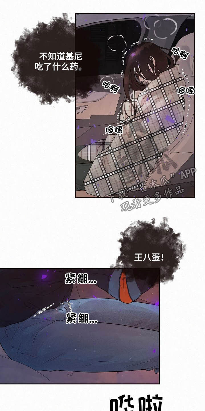 生变漫画,第153章：【番外】需要你3图