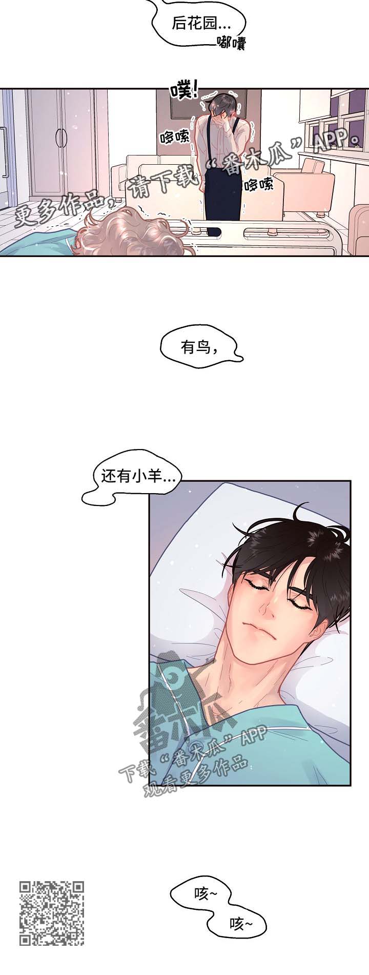 生变漫画,第97章：【第三季】医院醒来5图