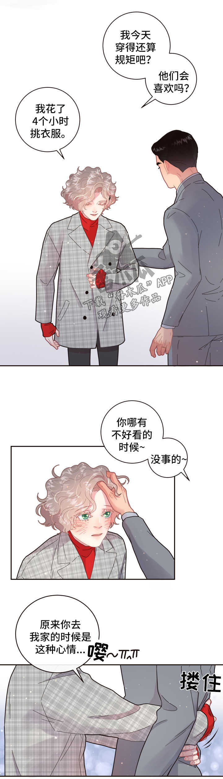 台积电2纳米订单生变漫画,第101章：【第三季】见家长3图