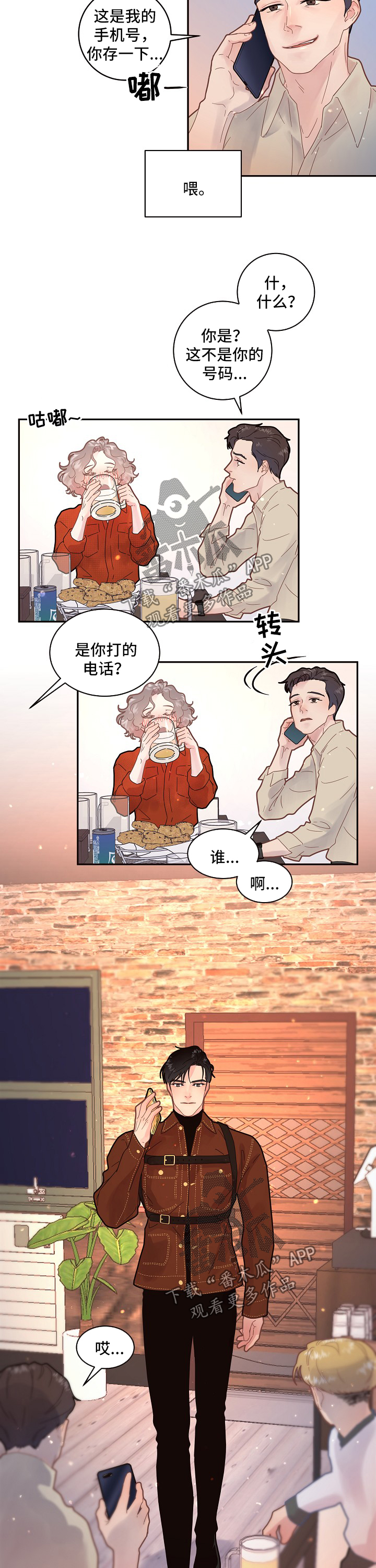 生变漫画,第124章：【第三季】毕业聚会1图