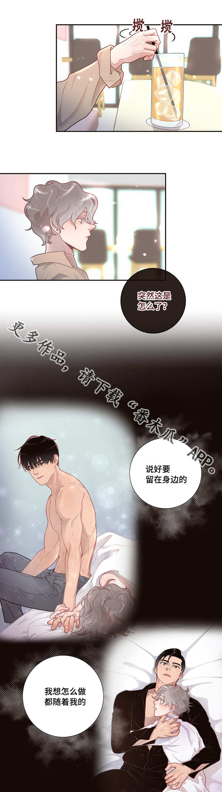 生变漫画,第20章：相亲1图