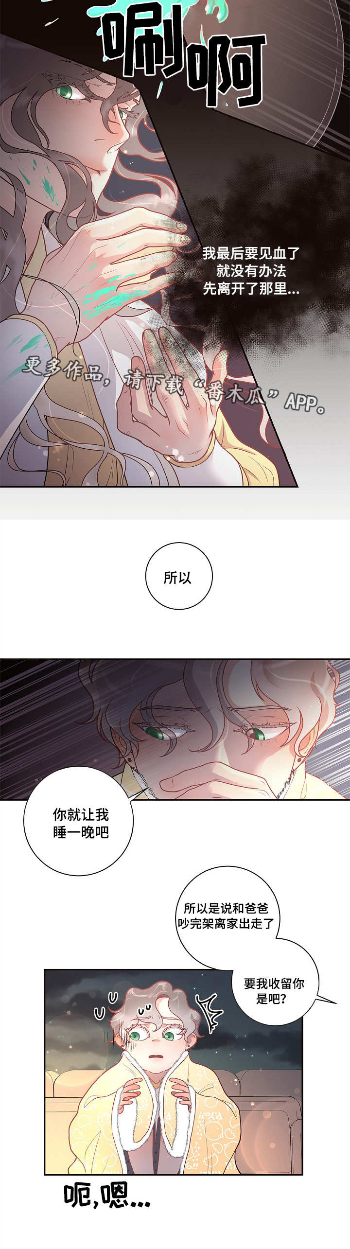 生变漫画,第24章：待多久都可以2图
