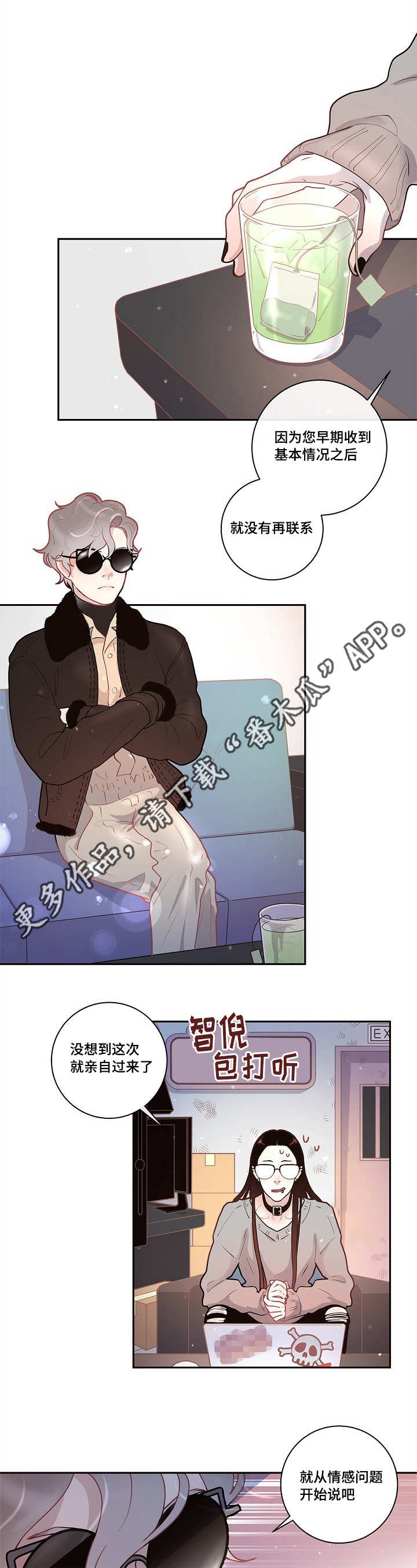 生变漫画,第18章：爱情咨询5图