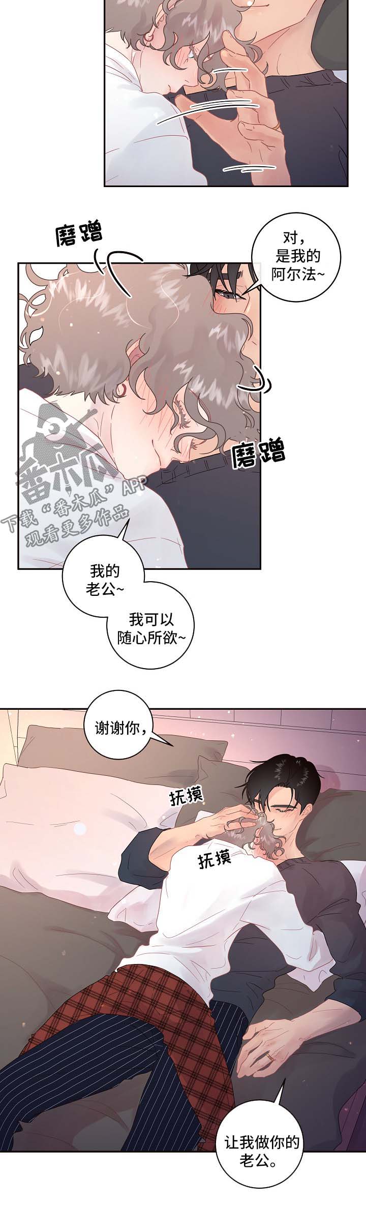 生变漫画,第78章：【第三季】我的阿尔法3图
