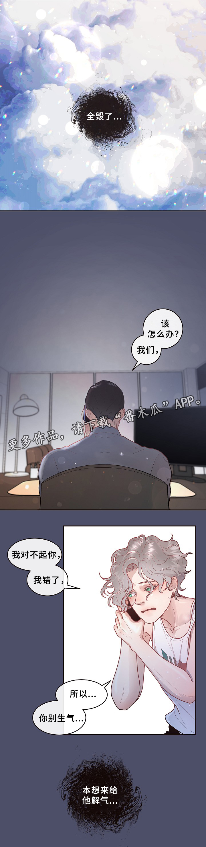 生变漫画,第54章：质问3图