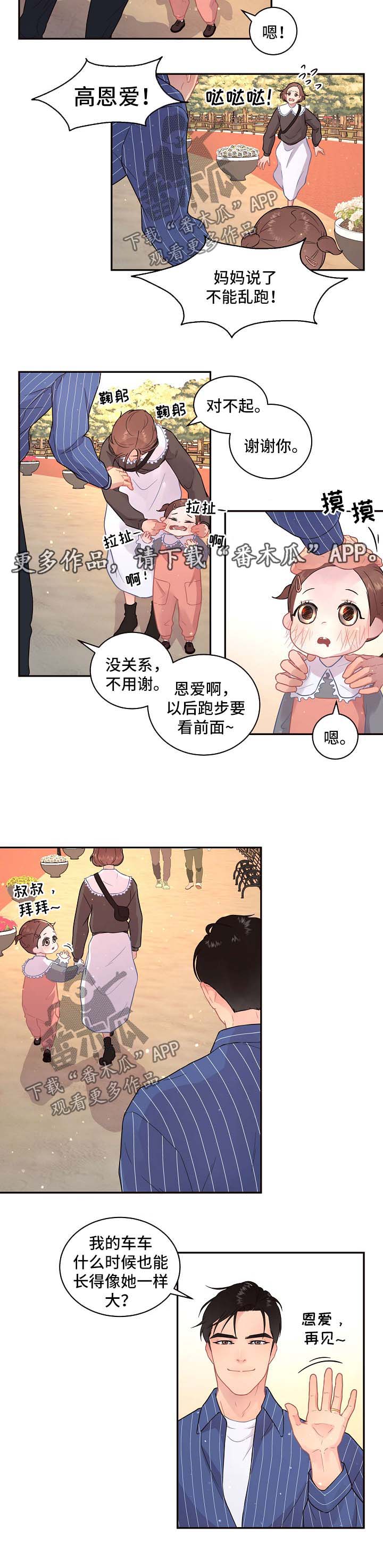 香港稳定币发行计划生变漫画,第114章：【第三季】冰淇淋1图