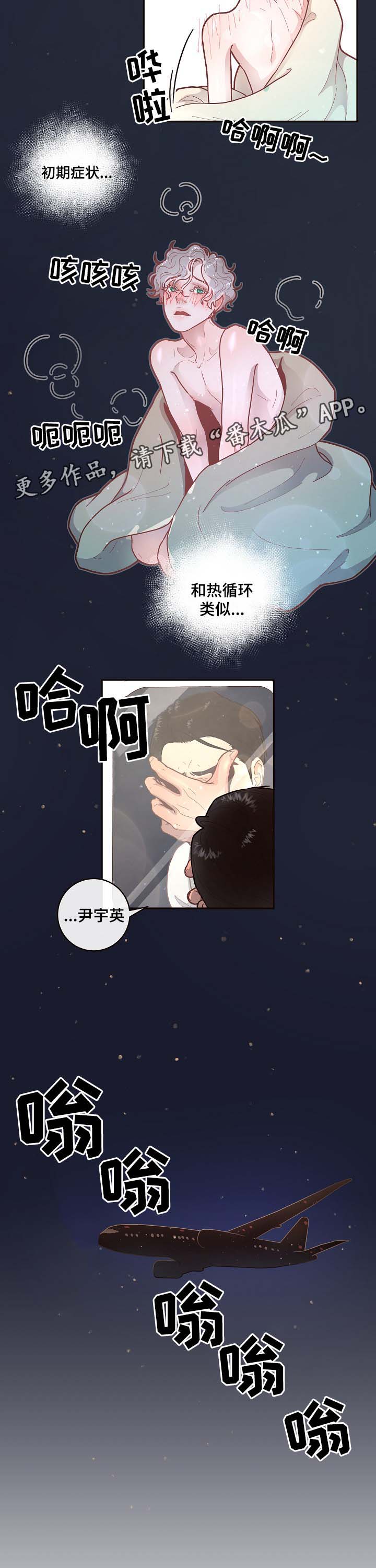 生变漫画,第44章：宿醉后的第二天2图